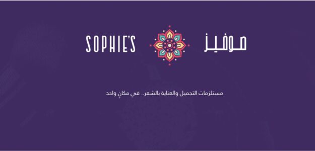 Sophie's Cosmetics