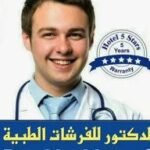 الدكتور للفرشات الطبية