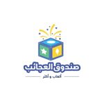 صندوق العجائب